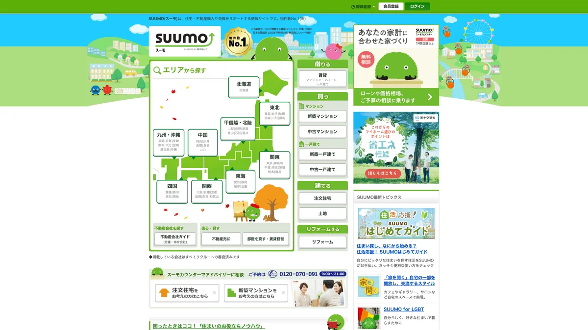 ひとり暮らしはじめてみた — 物件探しの備忘録