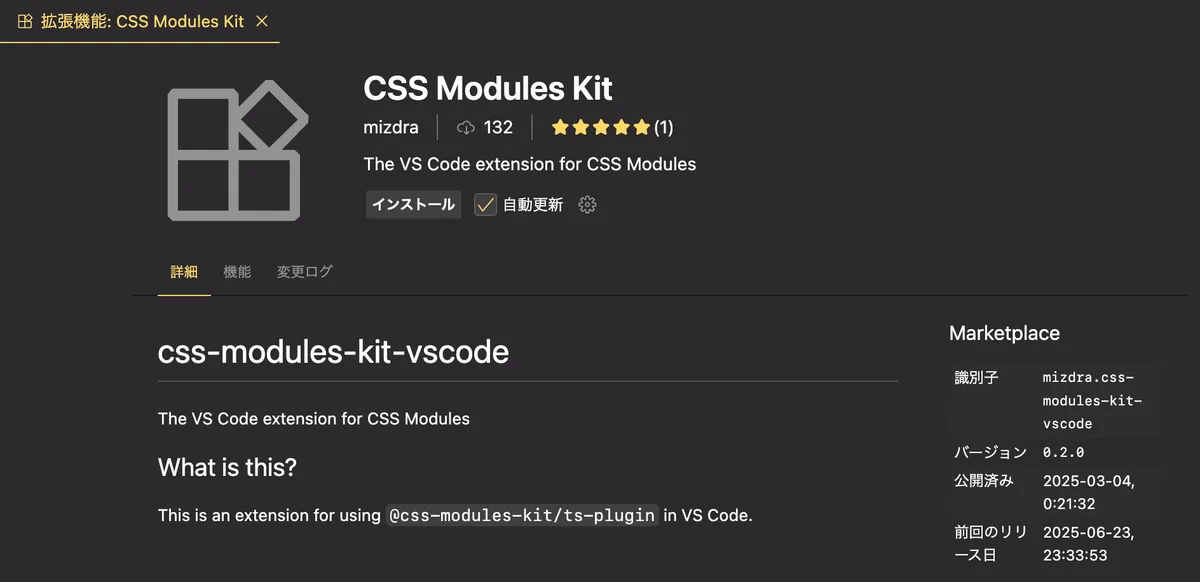 CSS Modulesを型安全に扱える「CSS Modules Kit」をAstroプロジェクトに導入する